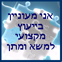 ייעוץ מקצועי בניהול משא ומתן